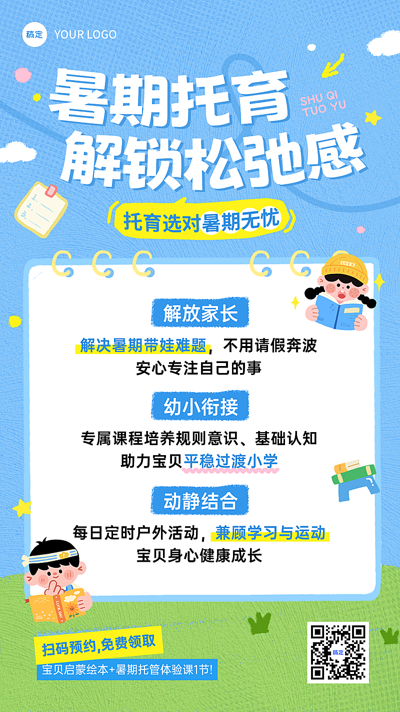 暑期班教育早幼教托管招生宣传卡通风竖版海报