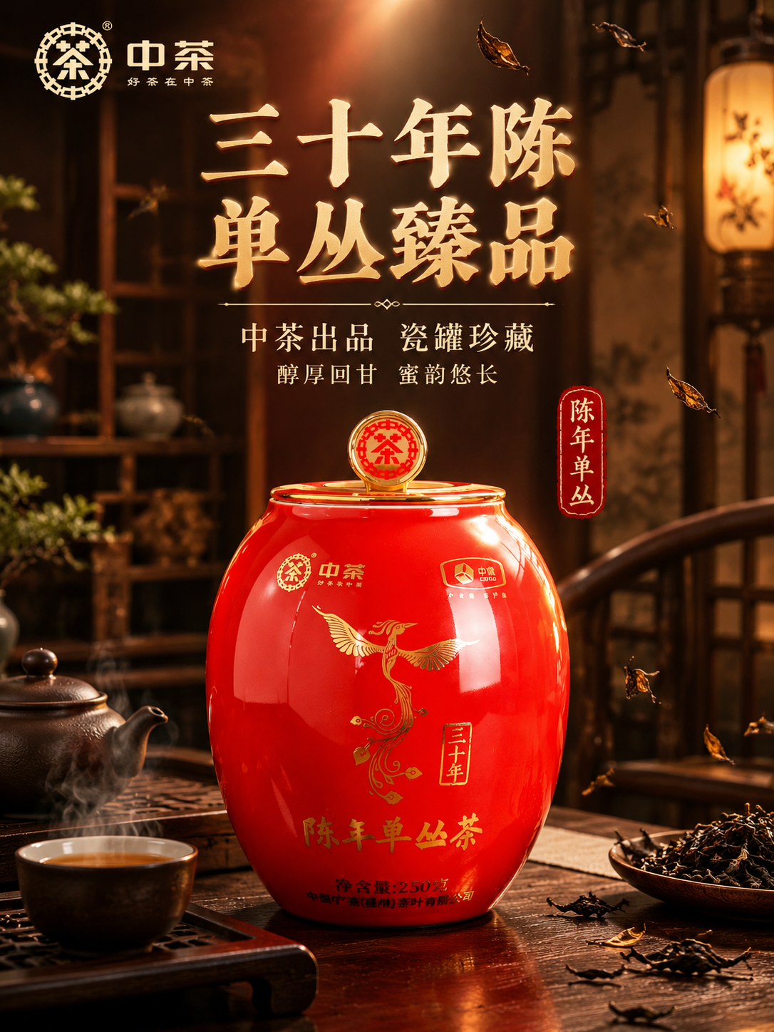 [主图-1 750x1000 3:4] 首图点击率：中茶三十年… - 图片创意预览