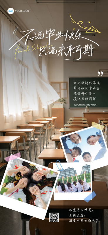 毕业季祝福晒照青春文艺风通用全屏竖版海报预览效果