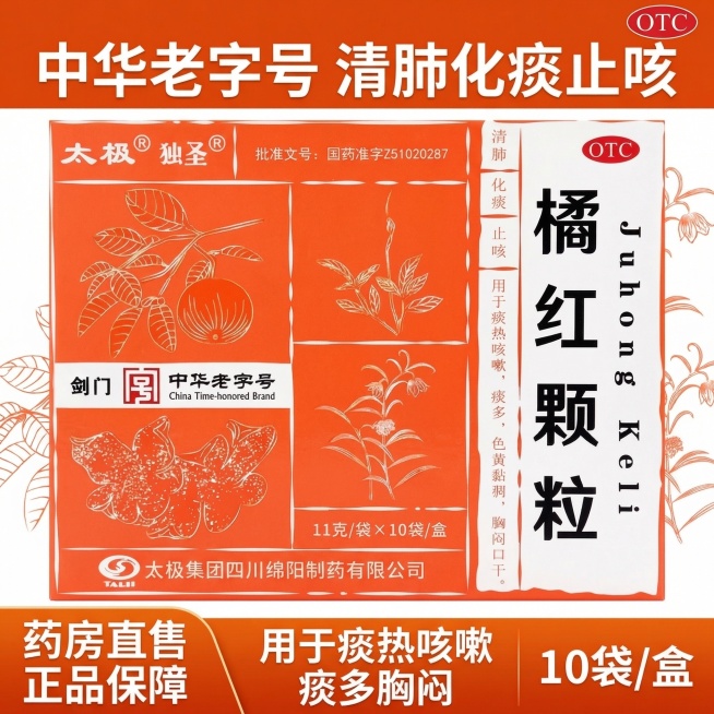 橘红颗粒电商主图，宽高比1:1。顶部核心信息区橙色背景，白色粗体字写“中华老字号 清肺化痰止咳”，右上角标注OTC标识。中部商品展示区居中完整放置用户提供的橘红颗粒药品盒，产品不做任何修改，背景为浅橙预览效果