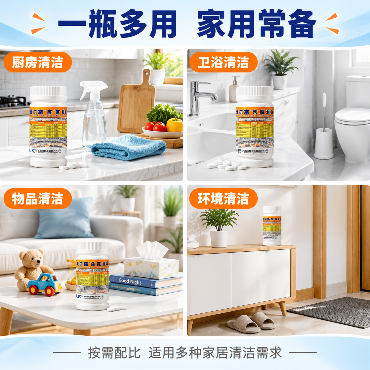 [主图-4] 爱尔施含氯消毒泡腾片适用场景展示图 四大应用场景… - 图片创意预览