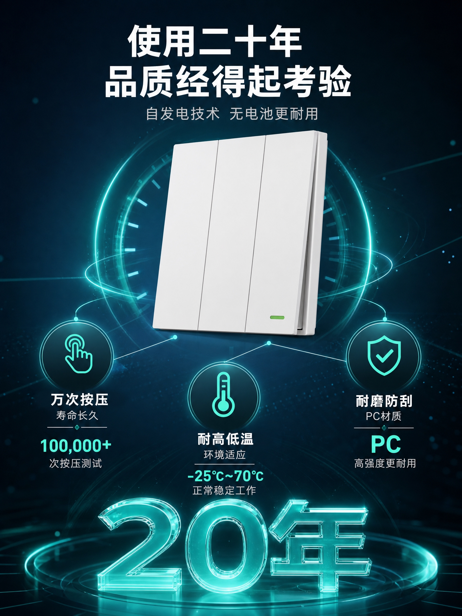 [详情页-第4张] 自发电无线开关 使用二十年耐久品质图。 [… - 图片创意预览