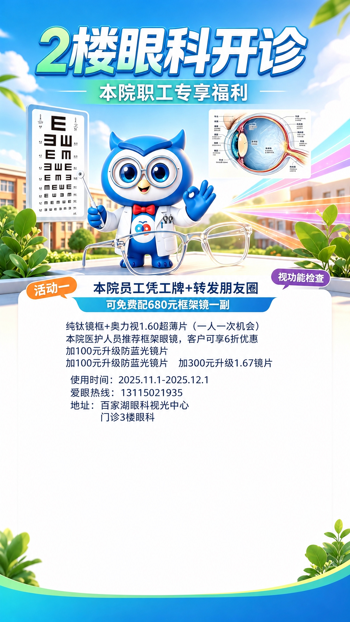 基于参考图进行版式调整：将上半部分视觉区域（标题+猫头鹰IP主… - 图片创意预览