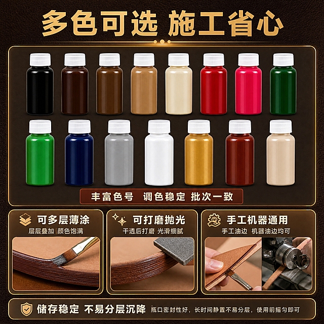 [主图-5] 多色可选与施工优势图 SKU色卡展示+施工友好卖点
[统一基调] 整体风格为专业工业品质风，背景采用深棕色皮革纹理+暖金色点缀的高级质感背景，标题字色为暖金色，辅助字色为米白色，强调色为深棕红，字体为粗黑体无衬线，字号层级分明，卡片采用细金边+半透明深棕底样式，整体传递奢侈品皮具配套专业感。
[画面] 画面上半部分展示多色边油瓶矩阵排列，至少12种不同颜色的边油瓶整齐排列成两行，包含黑色、深棕、浅棕、米色、红色、玫红、深绿、浅绿、深蓝、灰色、白色、金色等，瓶身与输入图外观一致，颜色丰富饱满。下半部分展示施工友好的三个特点：左侧为多层薄涂施工示意，中间为干透后打磨抛光示意，右侧为手工油边与机器油边均可适配的示意。底部有储存稳定的补充说明。
[光影质感] 商业摄影质感，色卡部分光线均匀，颜色还原准确，每个瓶子都有清晰高光，下半部分示意画面清晰有质感。
[配色] 背景深棕皮革色，标题暖金色，色卡本身多色丰富，施工示意区用浅棕色卡片区分，文字米白色。
[文字版式] 画面顶部主标题「多色可选 施工省心」，粗黑体暖金色大字号。色卡区域下方标注「丰富色号 调色稳定 批次一致」。下半部分三个施工优势各有标题：「可多层薄涂」「可打磨抛光」「手工机器通用」，每个标题配小图标和一行简短说明。右下角补充「储存稳定 不易分层沉降」小标签。文字布局清晰，不遮挡色卡主体。
[输出要求] 1:1正方形，颜色还原准确，产品瓶身与输入图一致，文字清晰可读，无水印无平台Logo。负向：颜色偏差 瓶身变形 文字模糊 布局拥挤 水印