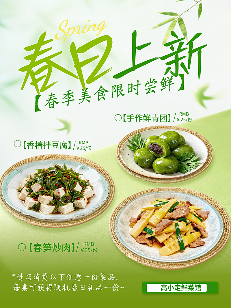餐饮美食中餐正餐春季促销招牌推荐朋友圈海报