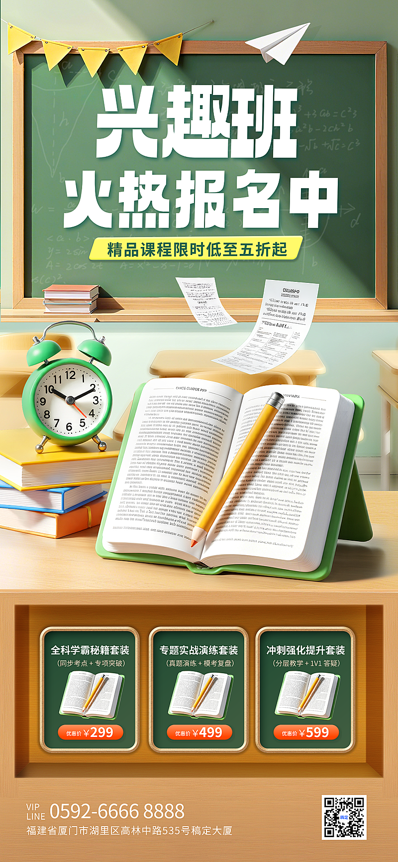 开学季教育培训促销活动3D线上渠道全屏竖版海报