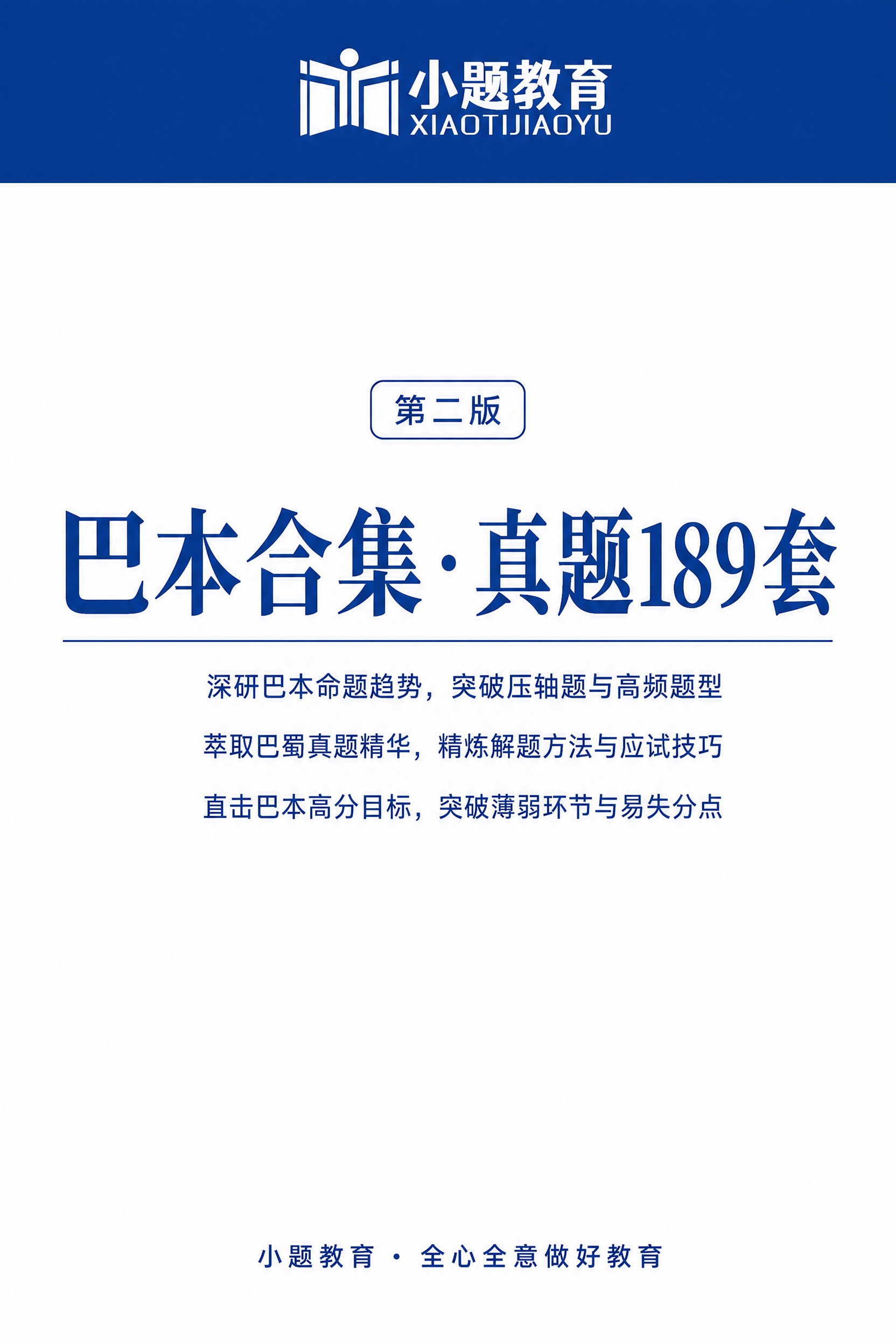 A4竖版教材封面，简洁大方。顶部深蓝色横幅中放置白色版本的小题… - 图片创意预览