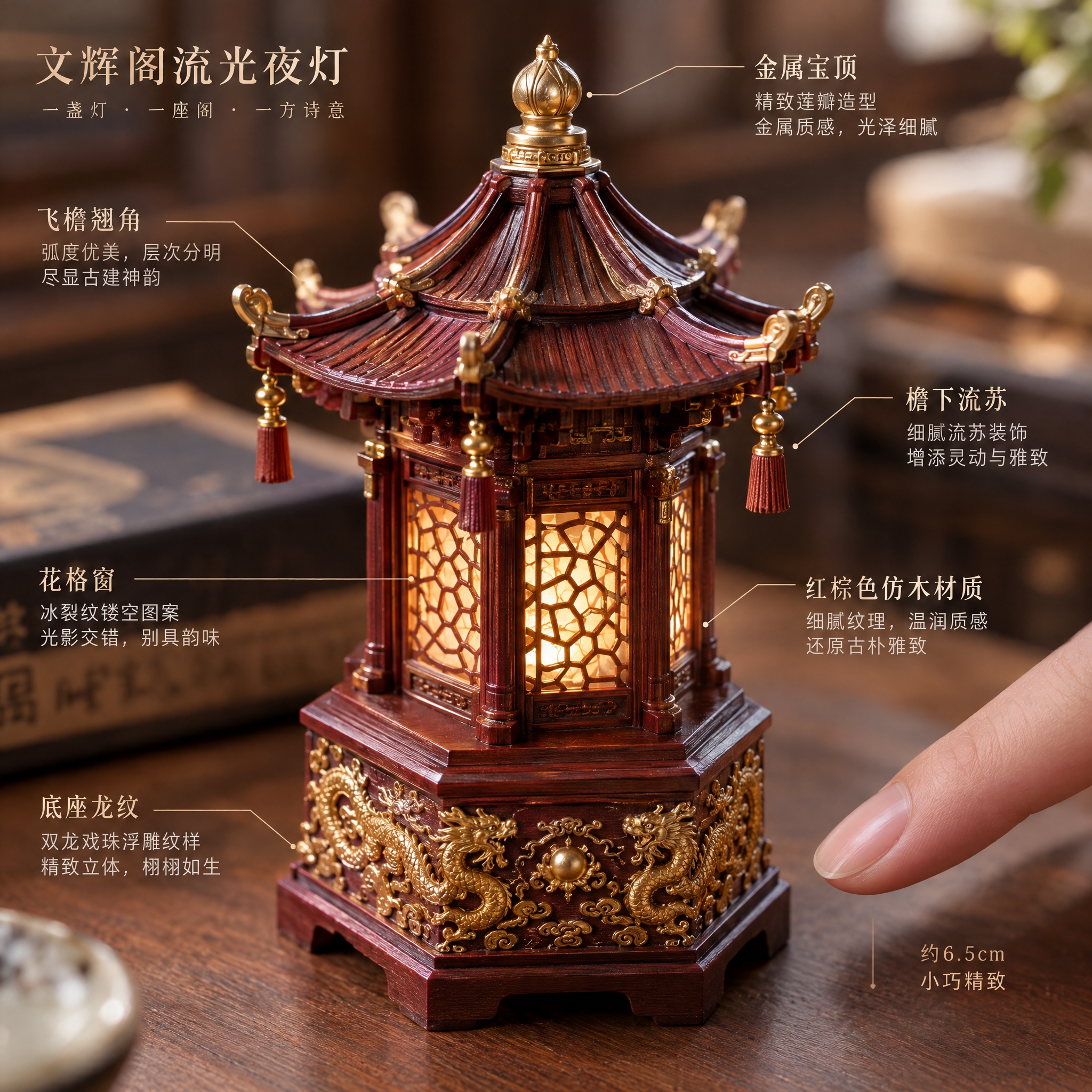 产品细节特写效果图，文辉阁流光夜灯的底座龙纹和飞檐细节，45度… - 图片创意预览