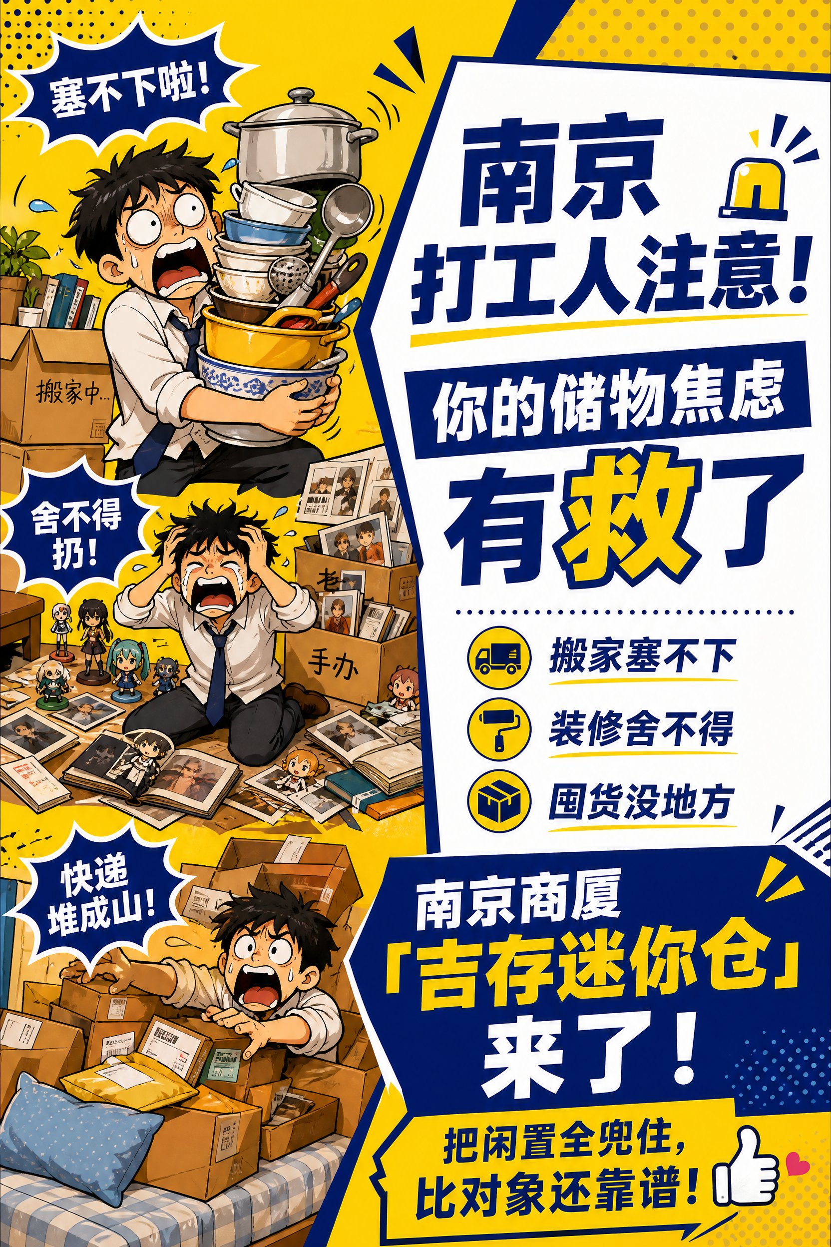 公众号竖版配图，1280x1920，黄蓝撞色卡通漫画风格，参考… - 图片创意预览