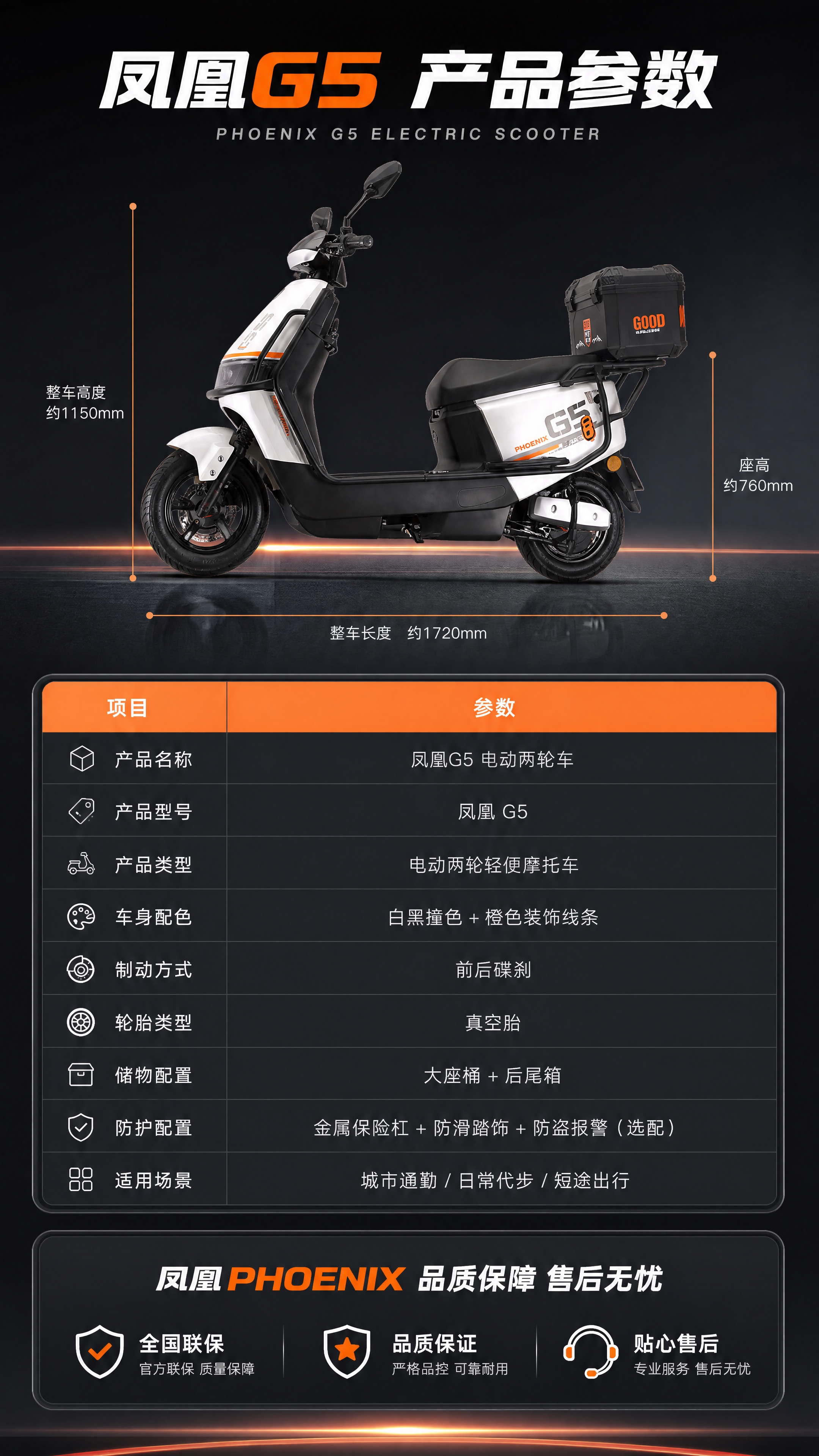 [商品] 使用【图1】凤凰G5电动两轮车；保留白黑撞色主体、橙… - 图片创意预览