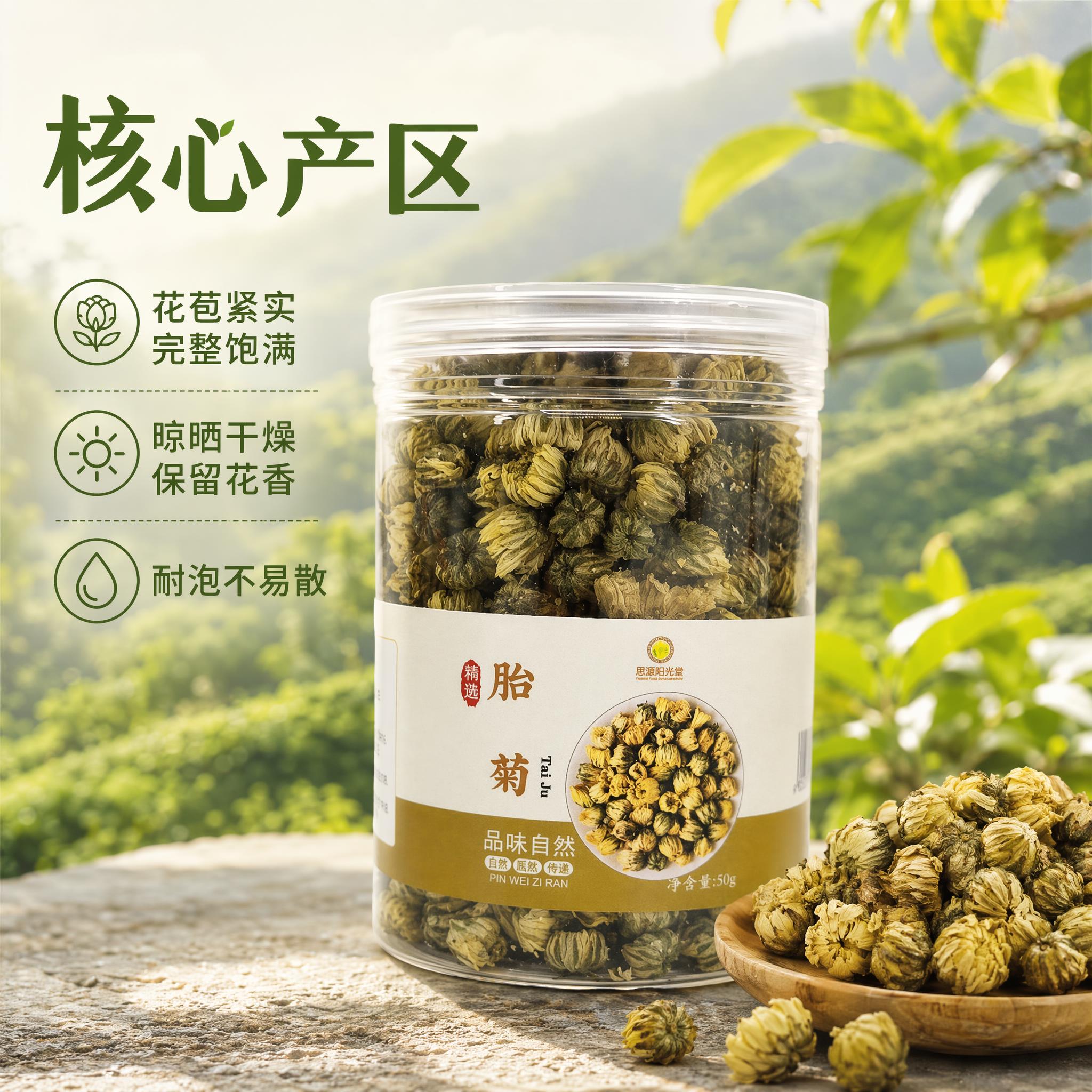 「图片1」，生成电商主图（5张），商品名称是胎菊 ，卖点是泡水… - 图片创意预览