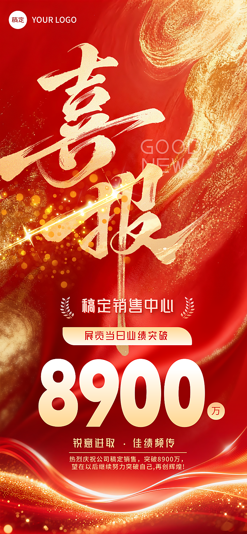 红色鎏金战报捷报喜报全屏竖版海报