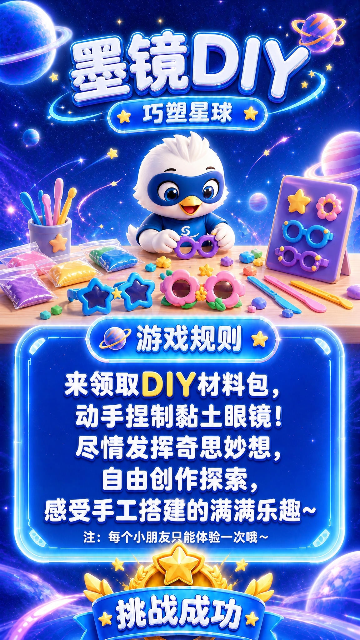 竖版游戏规则海报，宇宙童趣3D卡通风格，与参考图系列风格完全一… - 图片创意预览