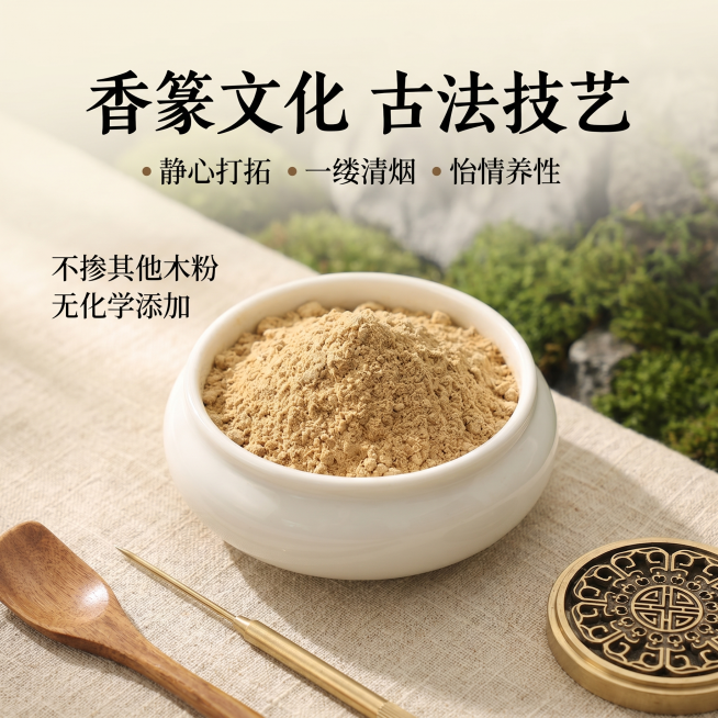 [主图 3] 香篆文化技艺细节展示。
[氛围风格] 新中式禅意国风，雅致古朴，整体风格与前两图保持统一
[画质] 商业摄影质感、光线柔和通透、产品清晰真实、画面干净高级
[元素] 中心展示香篆打拓完整预览效果
