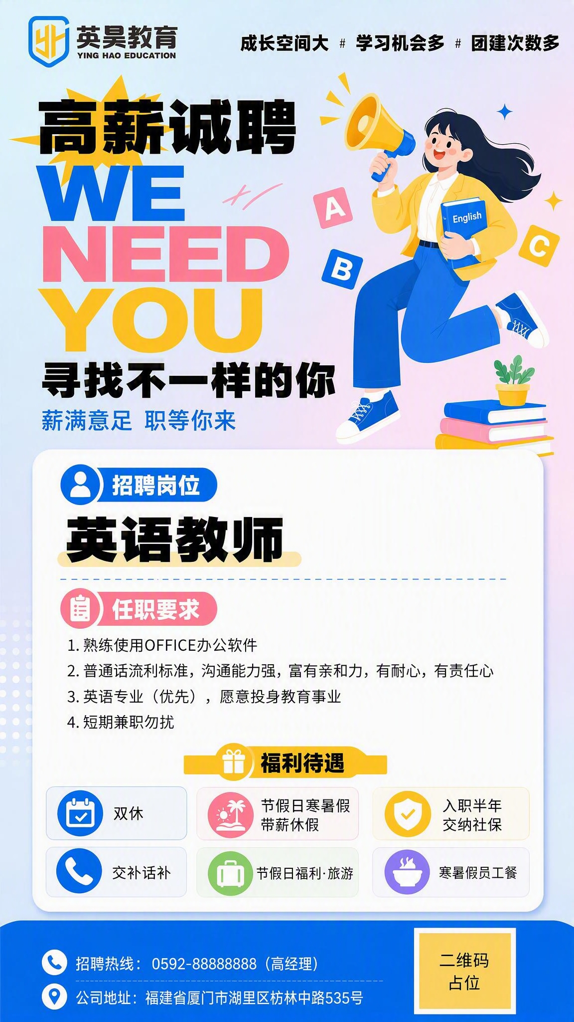 在这张招聘海报的基础上进行修改：将「福利待遇」整个模块（含6项… - 图片创意预览