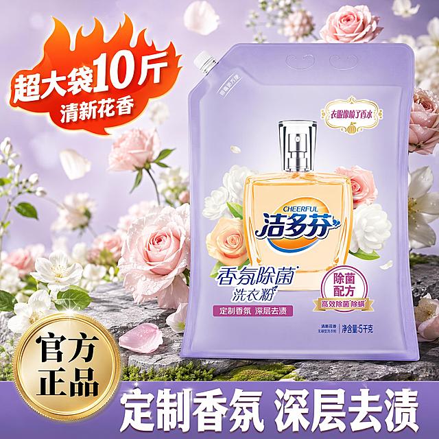 [主图-1] 洁多芬香氛除菌洗衣粉抖音爆款首图，超大袋10斤囤货装吸睛主视觉。
[氛围风格] 参考图同款淡紫花香氛围，洁净通透、高级真实家庭洗护场景感，抖音强视觉冲击风。
[画质] 商业摄影质感、光线柔和通透、产品清晰真实、画面干净高级、超高清细节。
[元素] 洁多芬香氛除菌洗衣粉5千克紫色袋装居中偏右，产品正面完整展示，带嘴设计朝上，袋身香水瓶图案与品牌标识清晰可见。产品放置在深灰色岩石台面上，台面下方铺一层鲜绿色苔藓，营造自然清新感。背景为淡紫色渐变柔光背景，左侧与右侧散落真实粉白玫瑰、白色茉莉花朵与绿色花茎叶片，花瓣轻盈飘落，花朵有露珠光泽，层次丰富不杂乱。左上角火焰形状橙红色爆炸标强烈吸睛，左下角金色圆形徽章突出官方正品，底部紫色通栏强化核心卖点。保持洁多芬洗衣粉产品外观（即物理结构、材质质感、颜色、袋身图案文字布局）与输入产品图一致，杜绝任何变形和色差，精细化处理，产品与场景光影融合自然，禁止产品边缘硬切、悬浮感。商品主体占比约65%。
[光影] 左前侧主光柔和打亮产品正面，右侧辅光勾勒袋身轮廓，顶部柔光提亮花朵与背景，整体通透明亮，紫色背景带空气透视感，袋身塑料材质有细腻高光与环境反光，花朵有自然通透感，台面有柔和投影。
[配色] 主色调淡紫色、香芋紫；辅助色粉玫瑰色、茉莉白、苔藓绿、金色、橙红色；文字色白色、深紫色。
[视角构图] 平视微仰视，产品为视觉中心，前中后景分层，前景台面苔藓，中景产品与花朵，背景柔光渐变，景深中等，画面满版无边框。
[文字版式] 左上角火焰爆炸标内两行大字：上行“超大袋10斤”白色粗体大字带橙红火焰底，下行“清新花香”稍小白字。左下角金色圆形徽章内竖排“官方正品”黑色粗体大字，徽章有金边质感。底部紫色通栏内白色超大粗体字“定制香氛 深层去渍”，字距宽松。产品右上保留袋身原有“衣服像喷了香水”金色徽章元素。所有文字清晰锐利，不遮挡产品主体核心标识。
[输出要求] 1:1比例，文字清晰可辨，超高清商业摄影质感。
[负向提示词] 变形，文字错乱，产品图模糊，背景杂乱，水印，电商平台Logo，多余的手，畸形手，人物面部扭曲。