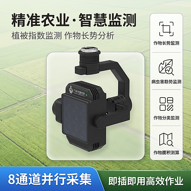 100%保持参考图中产品的外观，严格保留产品的所有细节不变，先抹除原logo，产品上原品牌标识替换为图二提供的广州品牌LOGO，贴在原LOGO位置，不增加任何额外部件或结构，产品最多1个。版式为卡片悬浮+多层投影：浅色背景，上层是广袤农田的航拍俯视背景，绿色麦田稻田呈柔和绿色渐变纹理，带微妙田块几何分割线条，光线柔和，色调清新自然；中间层产品实物图以圆角矩形卡片形式悬浮在农田背景中央偏右位置，卡片边缘带1px浅灰色细描边，卡片四周有柔和投影效果blur 45px，opacity 25%，形成立体悬浮感；产品本体完整呈现：深炭灰哑光磨砂机身、8镜头模组阵列、顶部云台快拆支架、侧面散热栅格、绿色LED状态指示灯等所有细节与原图一致，不得修改或添加。顶层排版：主标题“精准农业·智慧监测”位于产品卡片左上方，思源黑体Bold，字体较大，深色；副标题“植被指数监测 作物长势分析”紧贴主标题正下方，阿里巴巴普惠体Regular，字号约为标题的1/3，灰色。产品卡片右侧排列四个并列的圆角矩形卖点小卡片，每个卡片带轻微投影和1px细描边，每个卡片内含一个简洁线性图标+短标题设计，从上到下依次为：“作物长势监测”、“病虫害趋势监测”、“作物分类监测”、“作物面积测算”，卡片之间用1px细线分隔，整体排版精致有节奏感。画面底部添加贯穿整个版面的营销通栏，左侧是科技蓝渐变的圆角梯形，标注核心卖点短句“8通道并行采集”，白色文字，放大突出；右侧是深绿渐变的圆角矩形，标注“即插即用高效作业”，白色文字；营销通栏禁止出现任何价格相关信息。所有中文文字使用思源黑体（Source Han Sans）字体。禁止产品外出现任何LOGO图标、品牌标识、抽象符号，禁止自行添加任何形式的LOGO图案。负面提示词：blurry, low_resolution, noise, artifacts, jpeg_compression, pixelated, text_errors, garbled_chinese, misspelled_text, distorted_text, wrong_logo, wrong_brand, wrong_model, extra_brand, wrong_shape, wrong_material, wrong_color, deformed_product, missing_parts, extra_parts, altered_proportions, messy_background, bad_lighting, harsh_shadows, oversaturated, undersaturated, color_cast, poor_composition, chaotic_layout, text_overlap, misaligned_elements, cropped_text, illegible_text, low_contrast_text, watermark, signature, date_stamp, frame_border, vignette_distortion, duplicate_product, floating_artifacts, gradient_banding, unrealistic_reflection