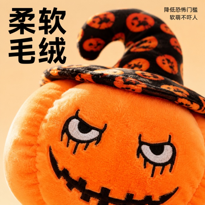 [主图-3] 材质细节展示，突出柔软毛绒触感卖点
[氛围风格] 可爱恐怖风格 品质感呈现
[画质] 商业摄影质感、光线柔和通透、产品清晰真实、画面干净高级
[元素] 微距特写南瓜毛绒玩具的表面毛绒材质预览效果