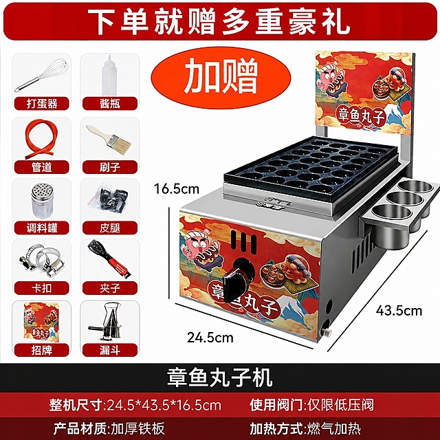 [主图-8] 单头燃气章鱼丸子机加赠全套套餐展示
[氛围风格] 高性价比促销，突出加赠福利
[画质] 高清摄影，所有产品清晰真实
[元素] 单头燃气章鱼丸子机带立式招牌放右侧主体，左侧九宫格排列十件赠品：打蛋器、酱瓶、管道、刷子、调料罐、皮腿、卡扣、夹子、招牌、漏斗，每个格子放一个赠品配文字标注，招牌图案和机身风格统一。保持主机和原图结构颜色一致
[光影] 明亮均匀布光，所有产品都清晰呈现，无遮挡
[配色] 白底干净，主体红银，橙色椭圆突出加赠标识，促销感强
[文字版式] 顶部红底大字写下单就赠多重豪礼，中间橙色椭圆写加赠，底部通栏放核心参数，信息层级清晰
[比例分辨率] 1:1 4k 超高清
[负向提示词] 变形 赠品拥挤重叠 文字模糊