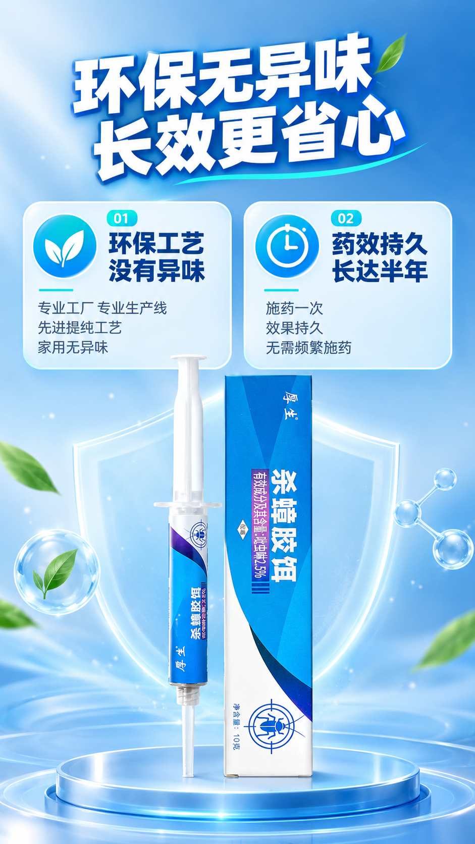 [商品] 使用【图1】厚生杀蟑胶饵（针管+包装盒）；保留产品全… - 图片创意预览