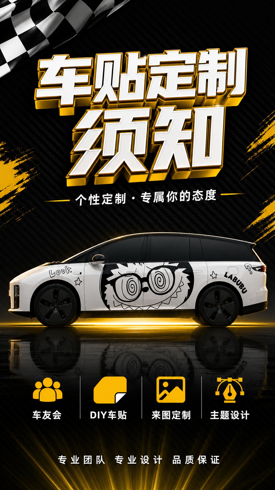 [方案1-简约3D立体风] 车贴定制详情页封面，9:16竖版，… - 图片创意预览