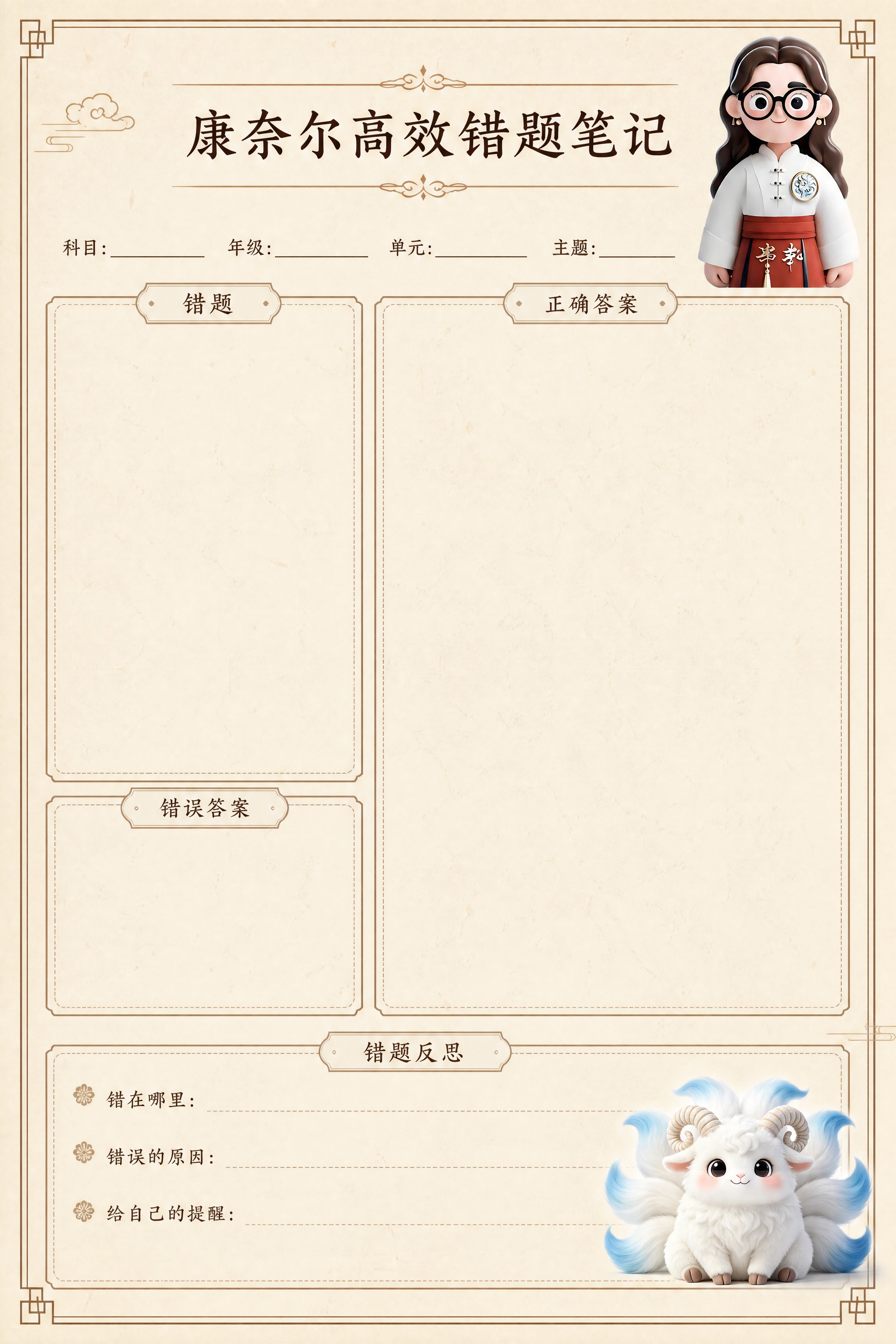 A4竖版文创笔记本内页设计，康奈尔高效错题笔记模板，米黄色复古… - 图片创意预览