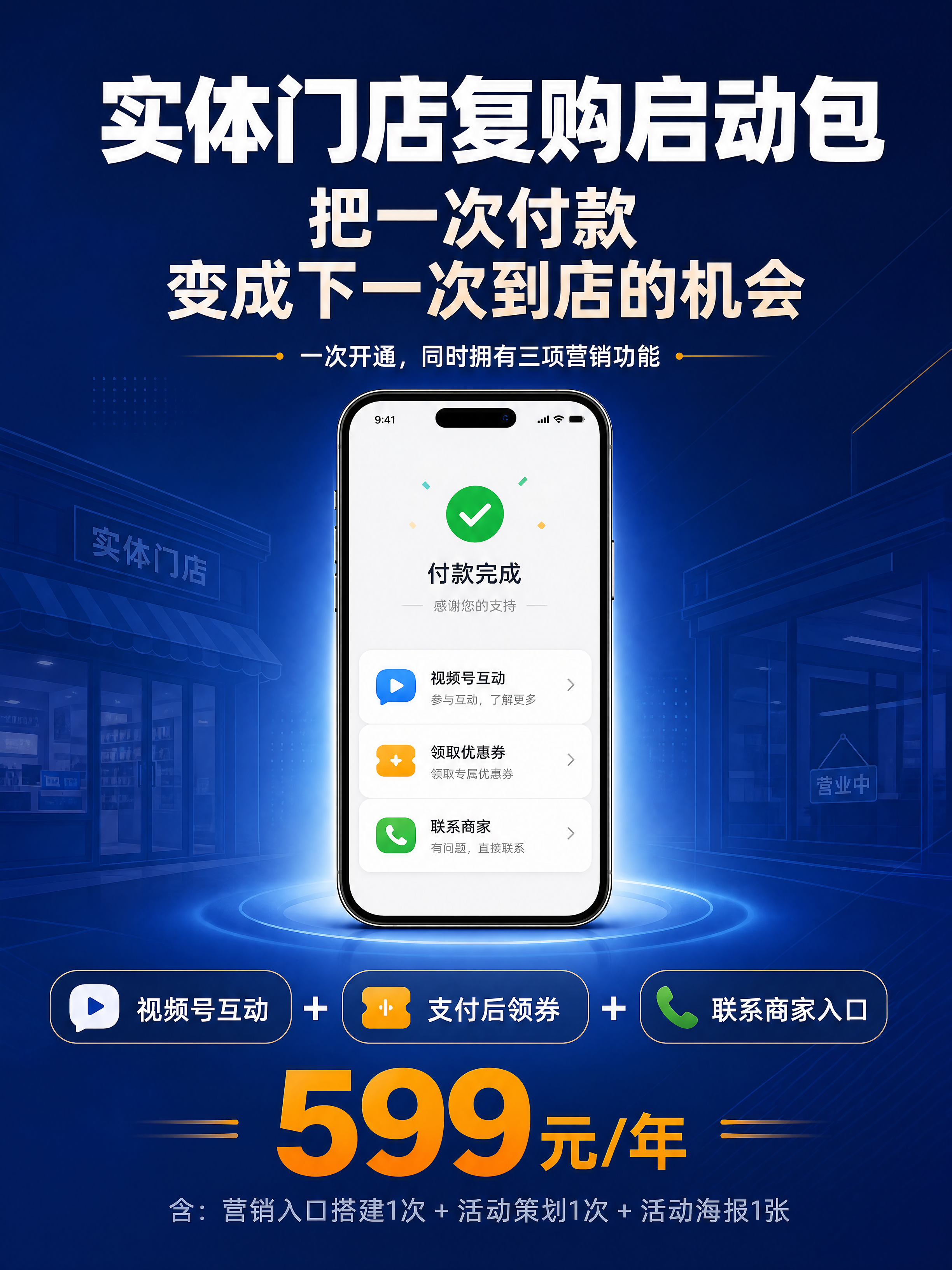 [商品] 无实物商品，为「实体门店复购启动包」知识付费服务产品… - 图片创意预览
