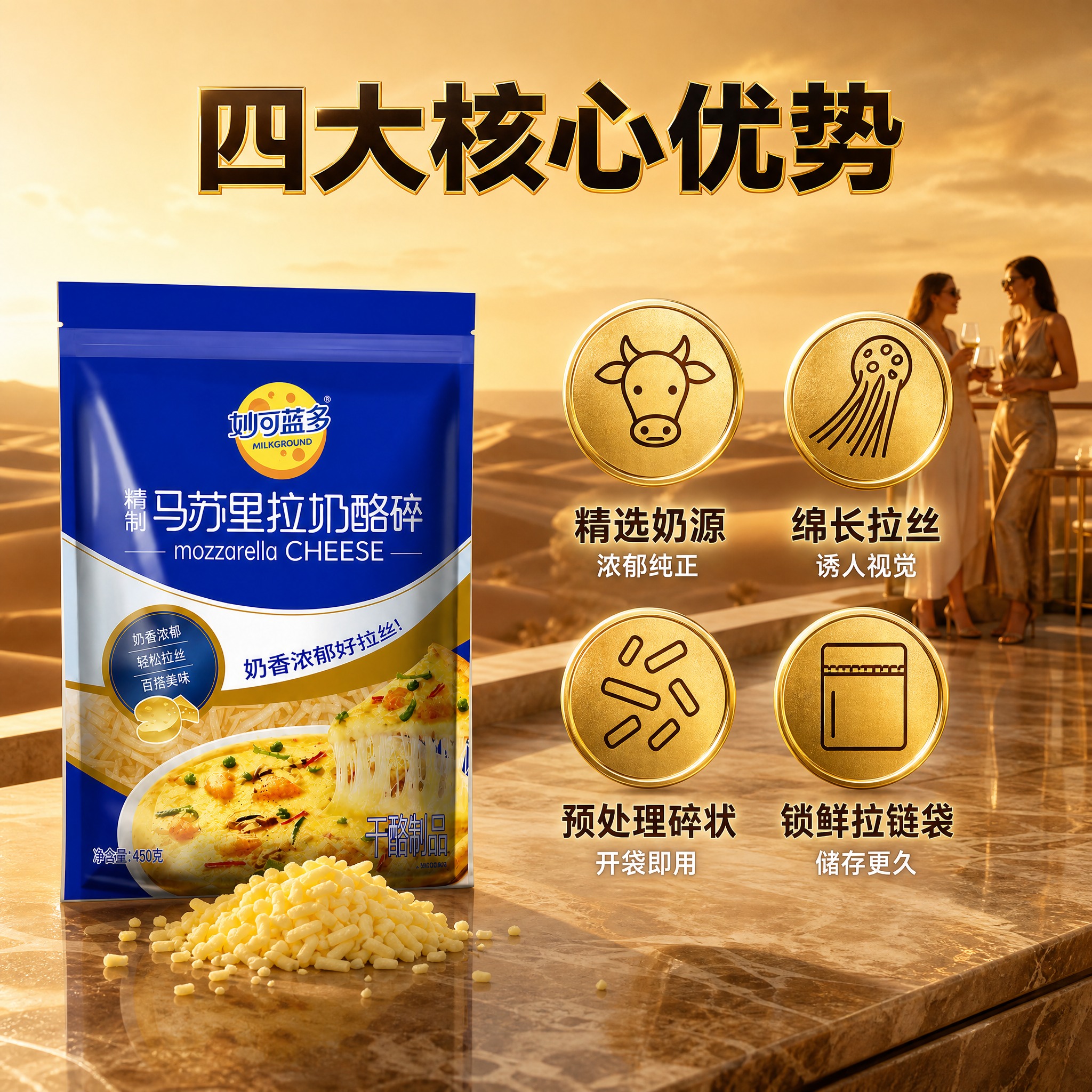 [主图-2] 核心卖点图，主题为四大核心卖点展示，金色沙漠背景… - 图片创意预览