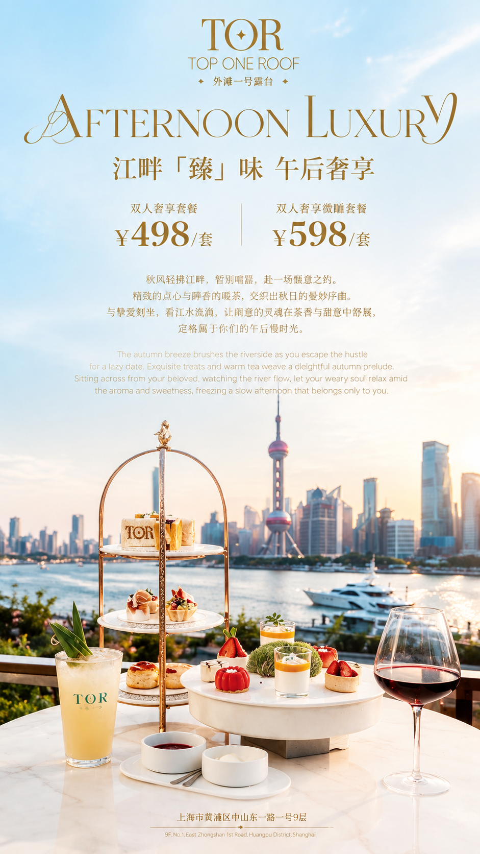 高级下午茶海报升级，竖版9:16，2K超清。 【画面主体】 保… - 图片创意预览