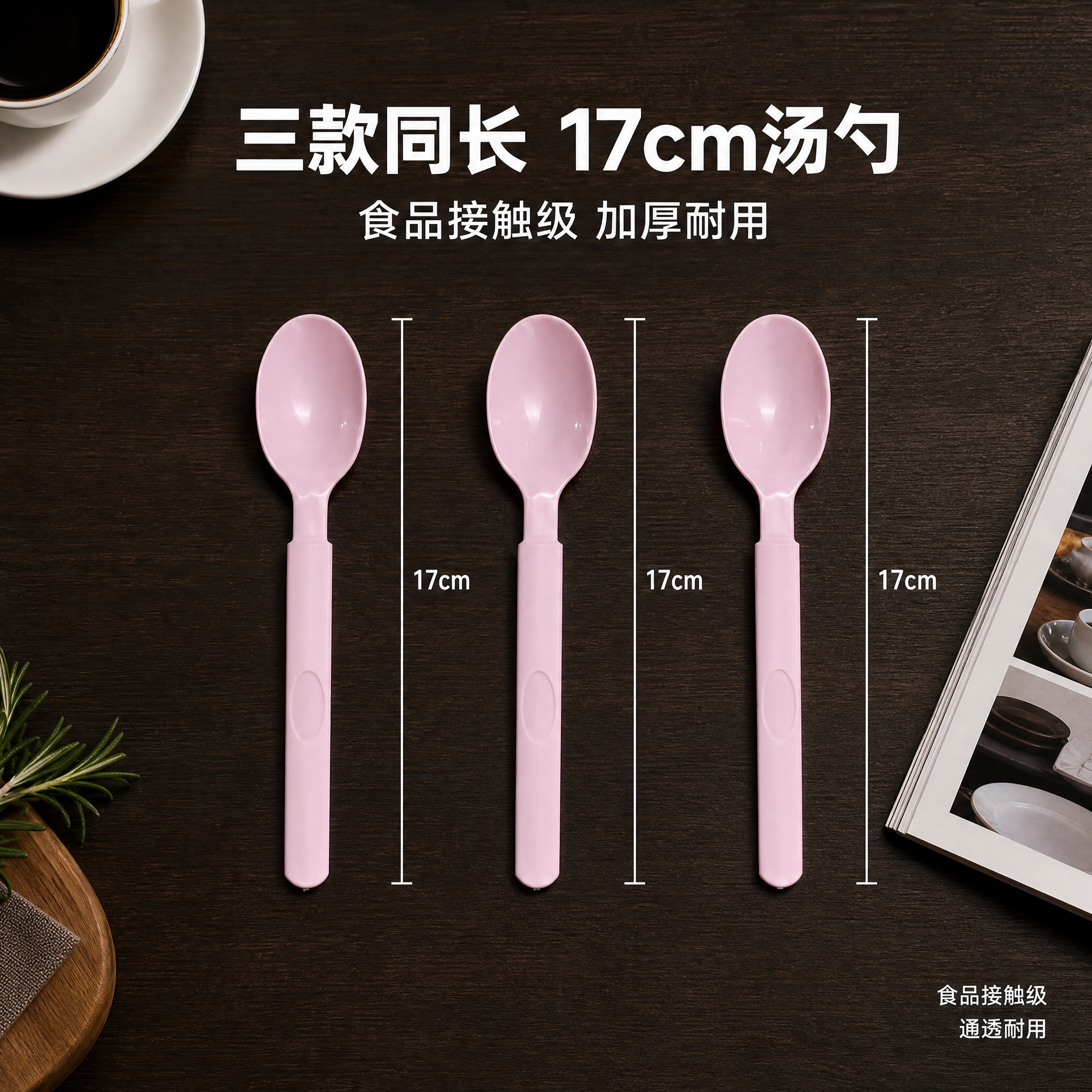 [单张主图] 粉色塑料汤勺三款同尺寸尺寸标注主图，爆款促销感路… - 图片创意预览