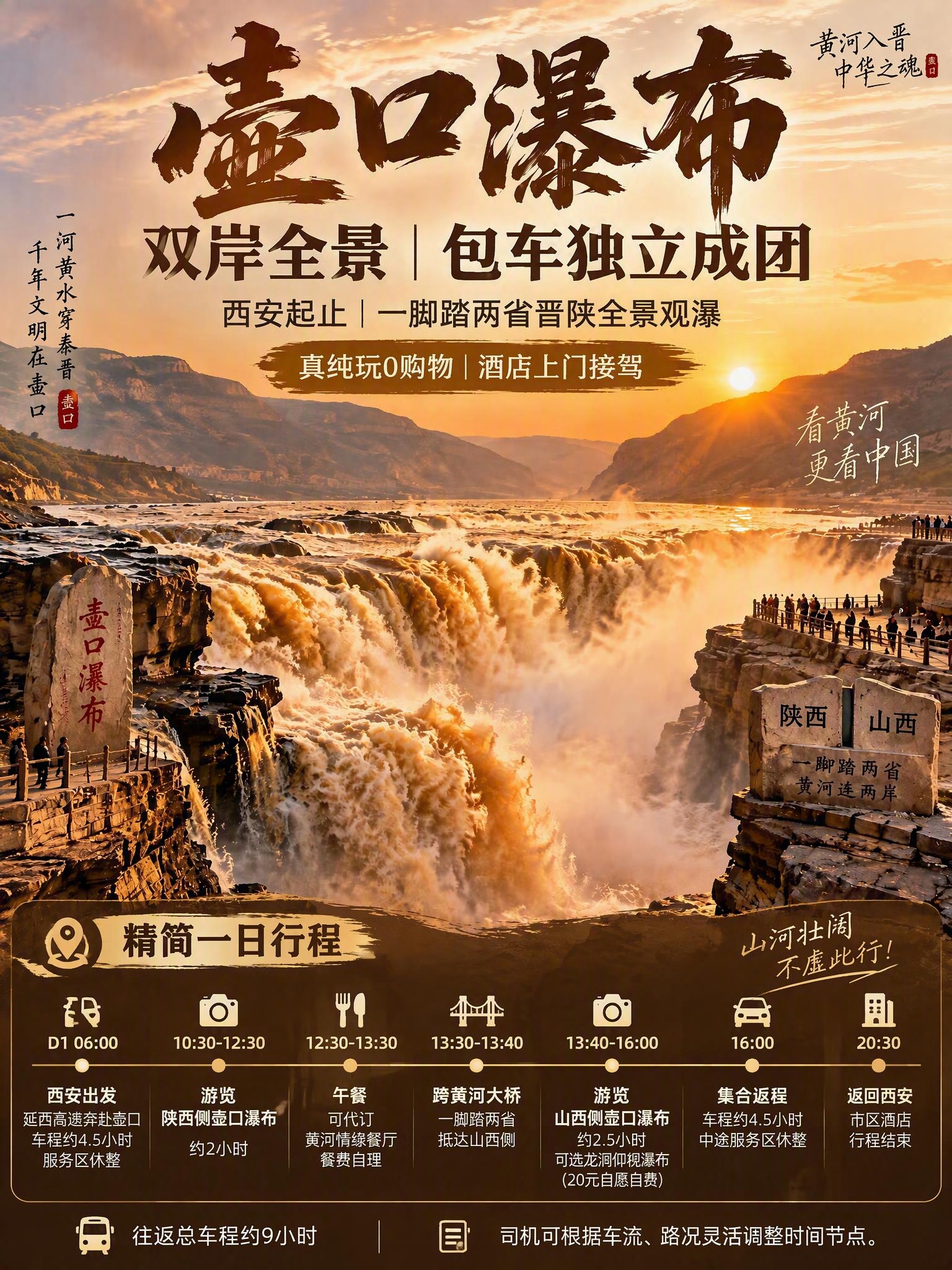 参考图中壶口瀑布文旅海报的整体风格和版式，保留黄河黄土纪实风光… - 图片创意预览