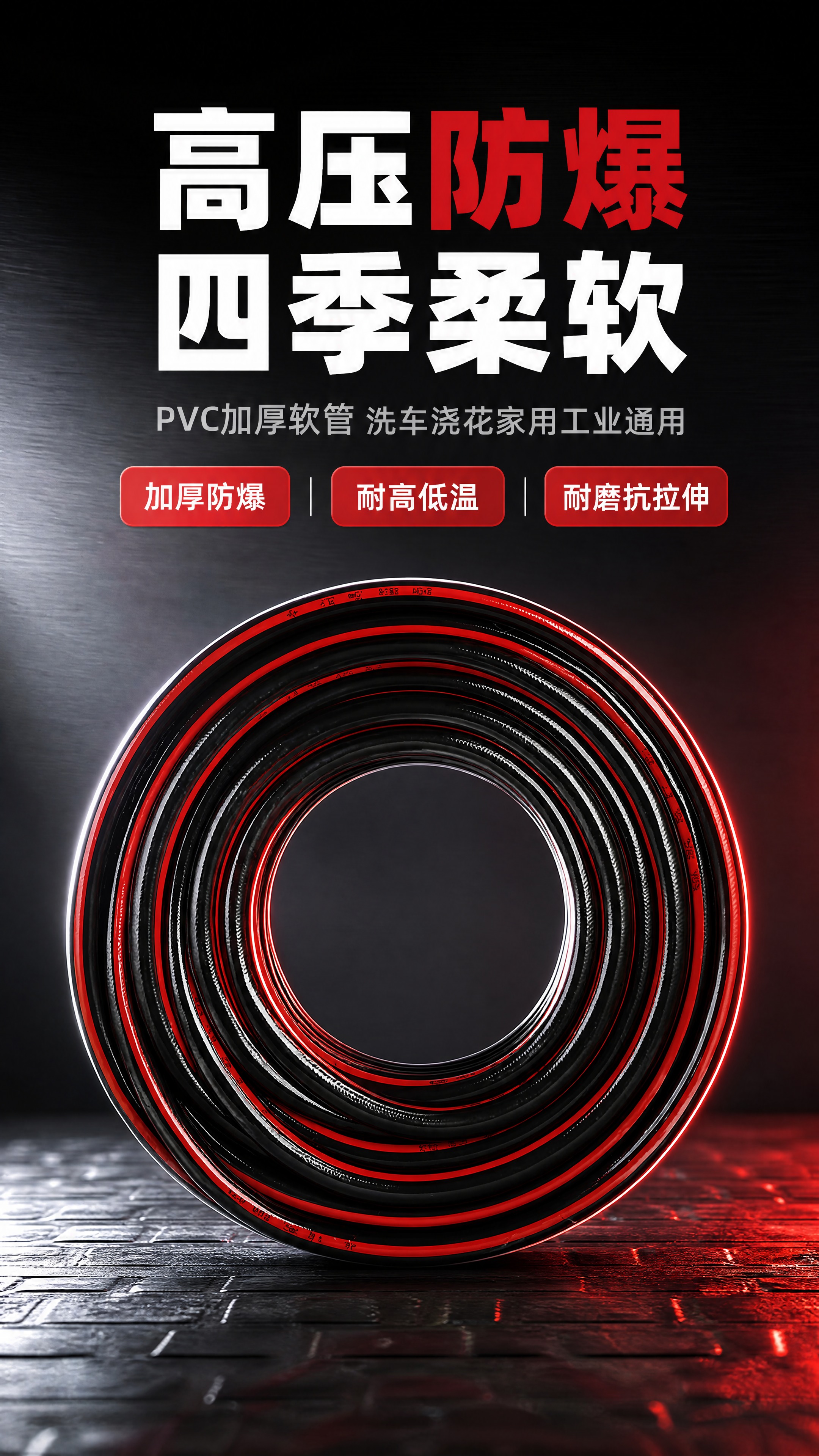 [商品] 使用【图1】黑红条纹PVC高压软管；保留成卷盘绕形态… - 图片创意预览