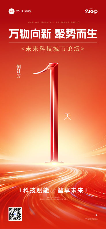 科技会议活动宣传倒计时红色商务感全屏竖版海报预览效果