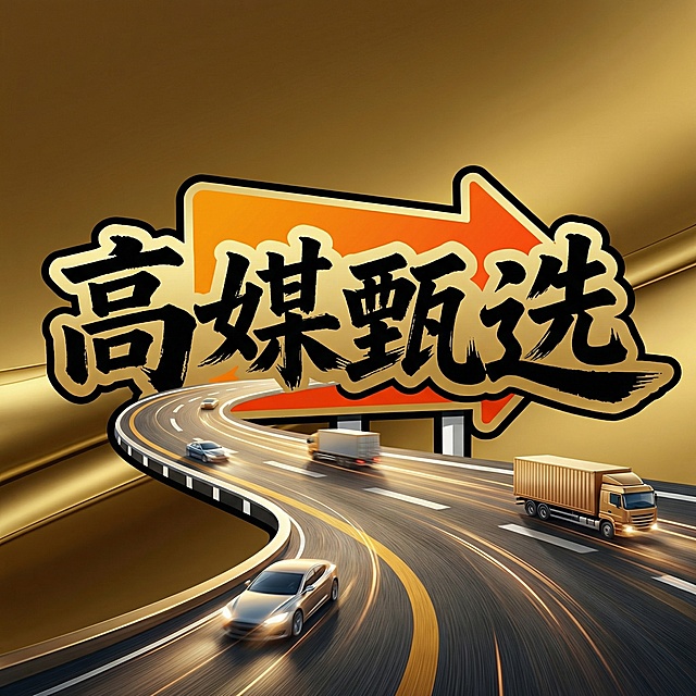底色在更换一下，大气的颜色，结合电商元素的时尚，另外下方比较空，用高速公路放大满