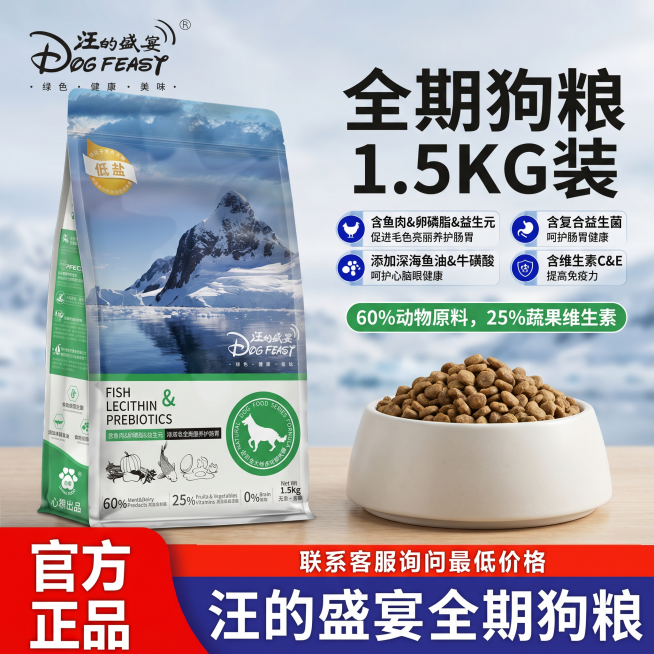 参考第一张图的主图设计风格，为第二款狗粮设计电商搜索引流主图，保持1:1正方形构图，延续品牌极地天然轻养轻奢风格：左侧完整放置汪的盛宴这款猫粮/狗粮包装袋，袋身保留原有极地冰川海景、紫色侧边标识和全部预览效果
