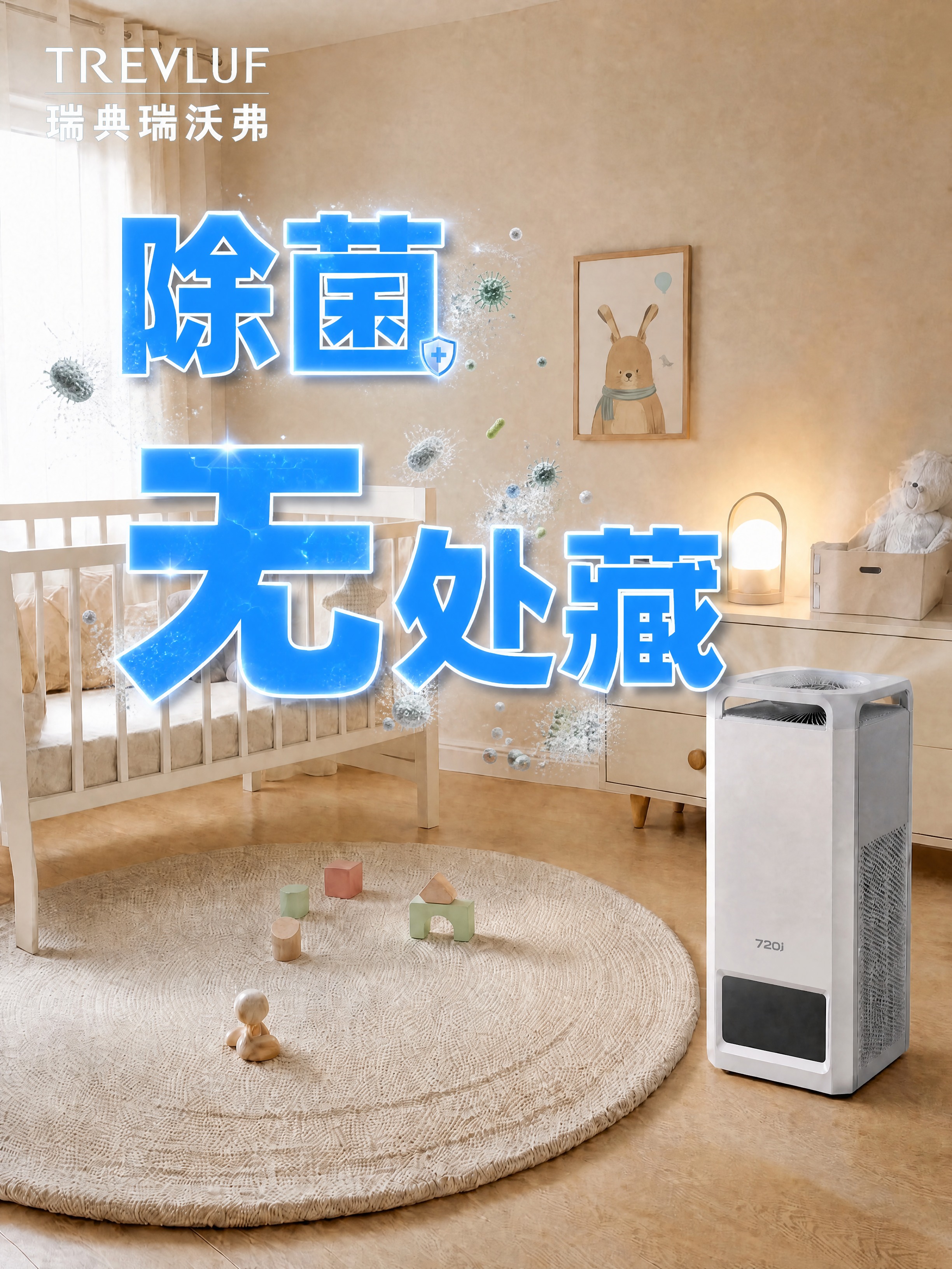 在蓝色大字'除菌无处藏'的字体表面和周围增加除菌相关元素效果，… - 图片创意预览