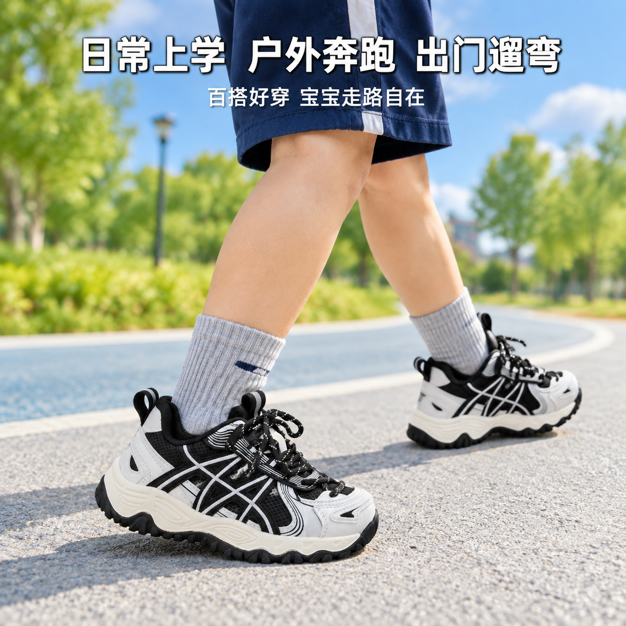 [主图-2] 儿童运动鞋使用场景图，展示孩子上脚效果，传递户外… - 图片创意预览