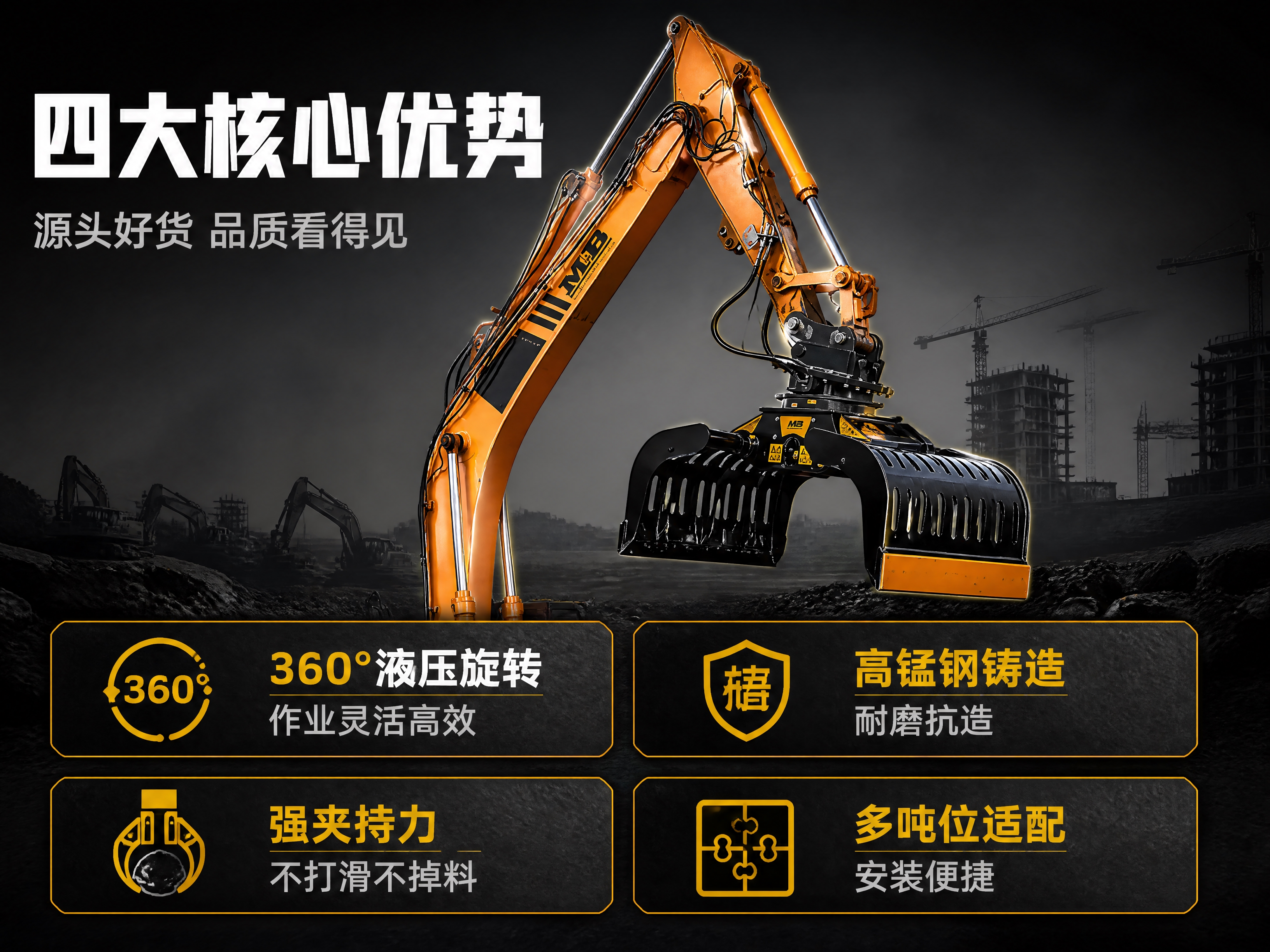 [商品] 使用【图4】挖机方石夹产品；保留橙色挖机臂、黑色夹体… - 图片创意预览