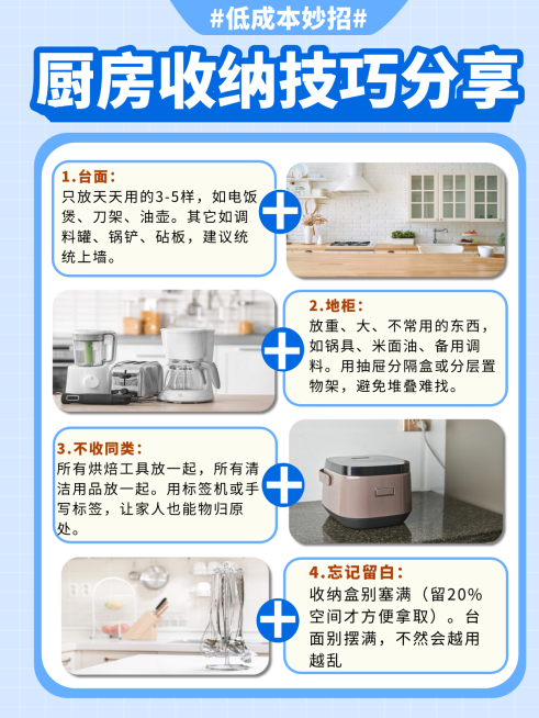 家居收纳技巧科普小红书配图预览效果