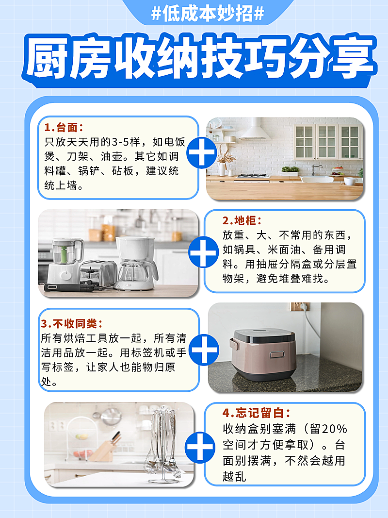 家居收纳技巧科普小红书配图
