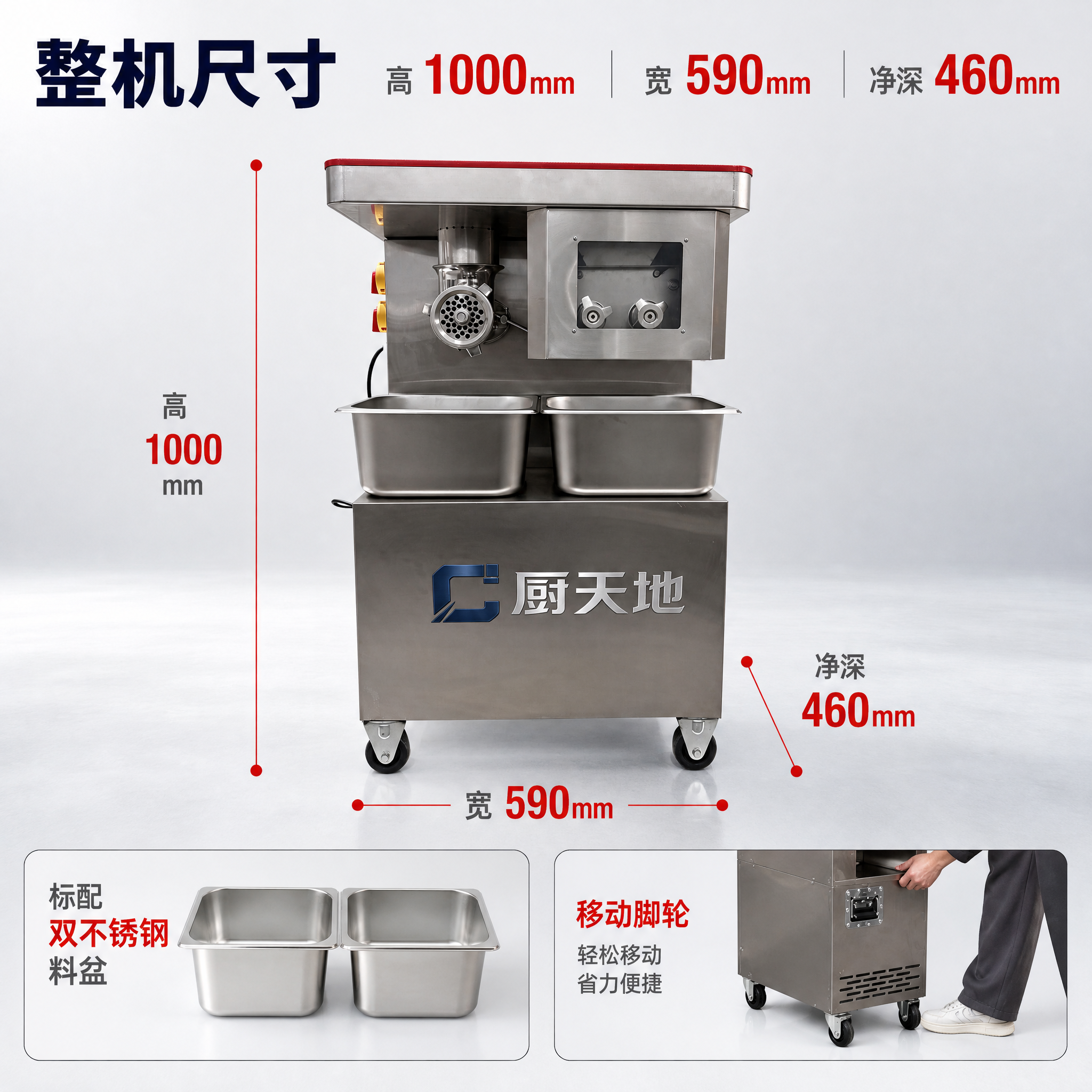 [主图-5] 商品名称：厨天地 商用绞切两用机。本张唯一任务：… - 图片创意预览