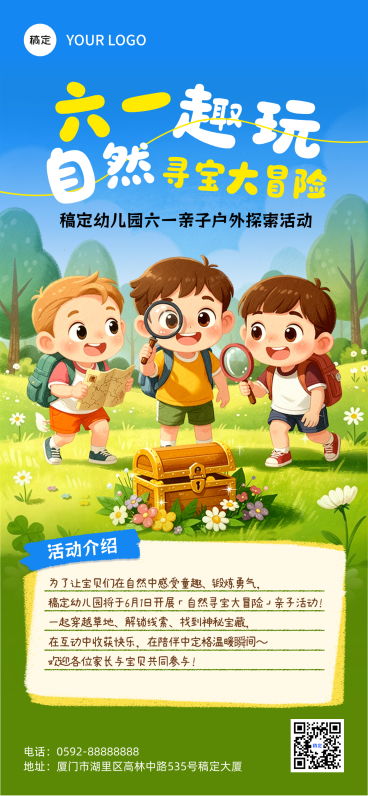 61儿童节幼儿园探索活动宣传童趣插画全屏竖版海报预览效果