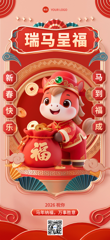 春节节日祝福通用3D感全屏竖版海报预览效果