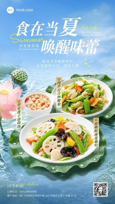 夏季中式正餐餐饮店夏日美食推荐蓝色清爽门店宣传全屏海报预览效果