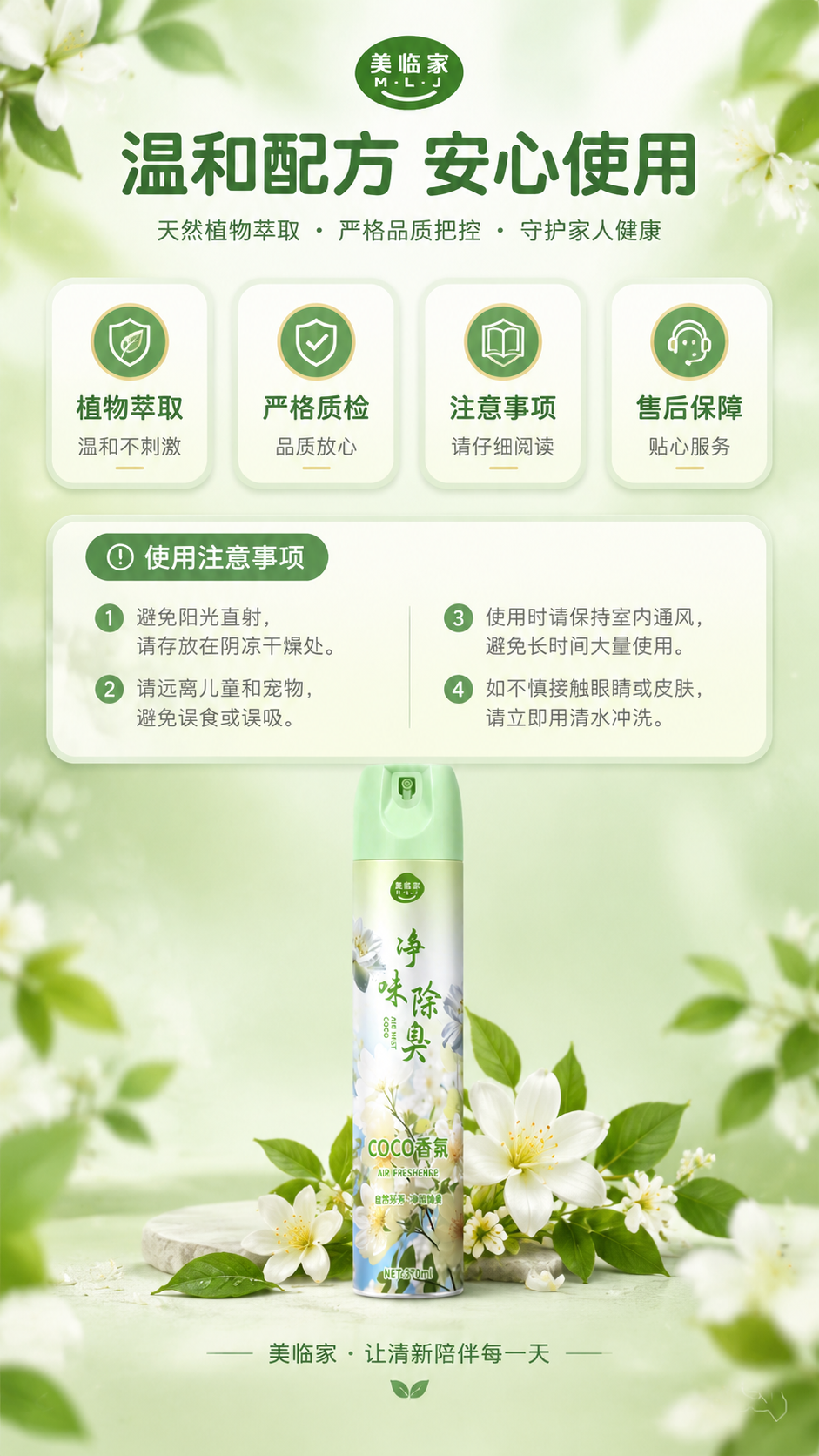 [商品] 使用【图2】COCO香氛款空气清新剂；保留绿白罐身、… - 图片创意预览