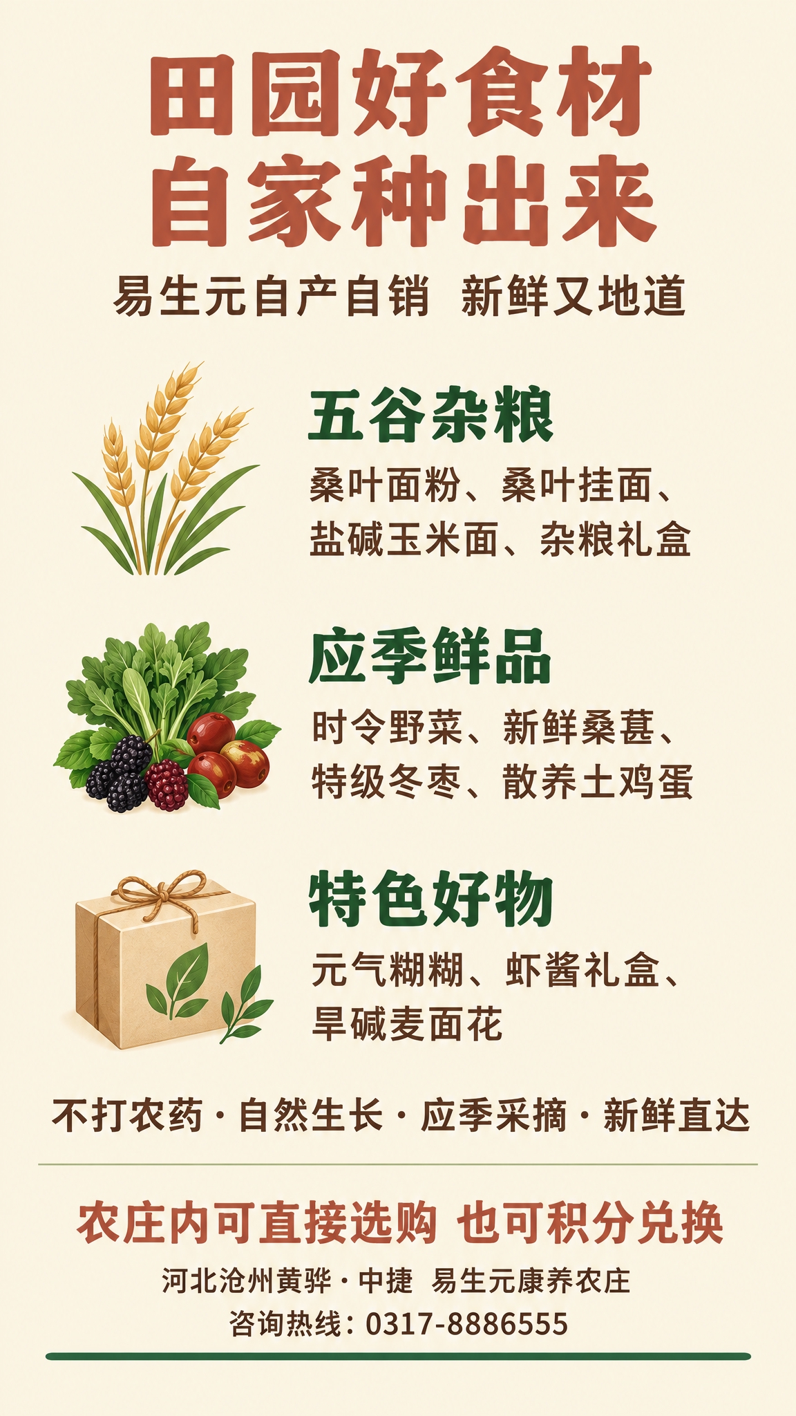 户外灯箱海报，竖版，自产食材产品分类款，纯暖米白色底色，整体干… - 图片创意预览
