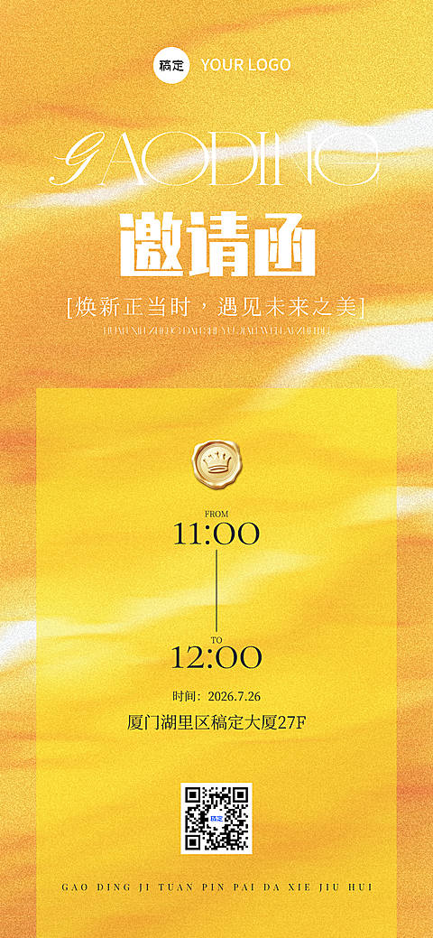 活动通知会议邀请函轻奢简约手机海报
