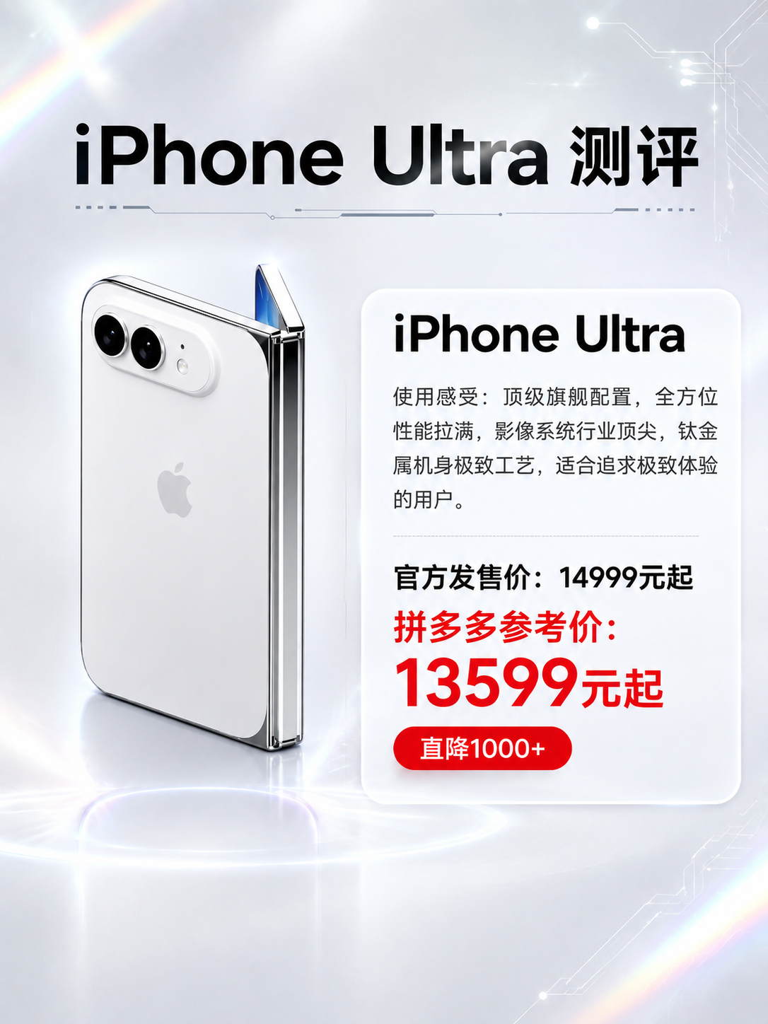 将第一张海报左侧的手机商品替换为第二张图中的白色折叠屏iPho… - 图片创意预览