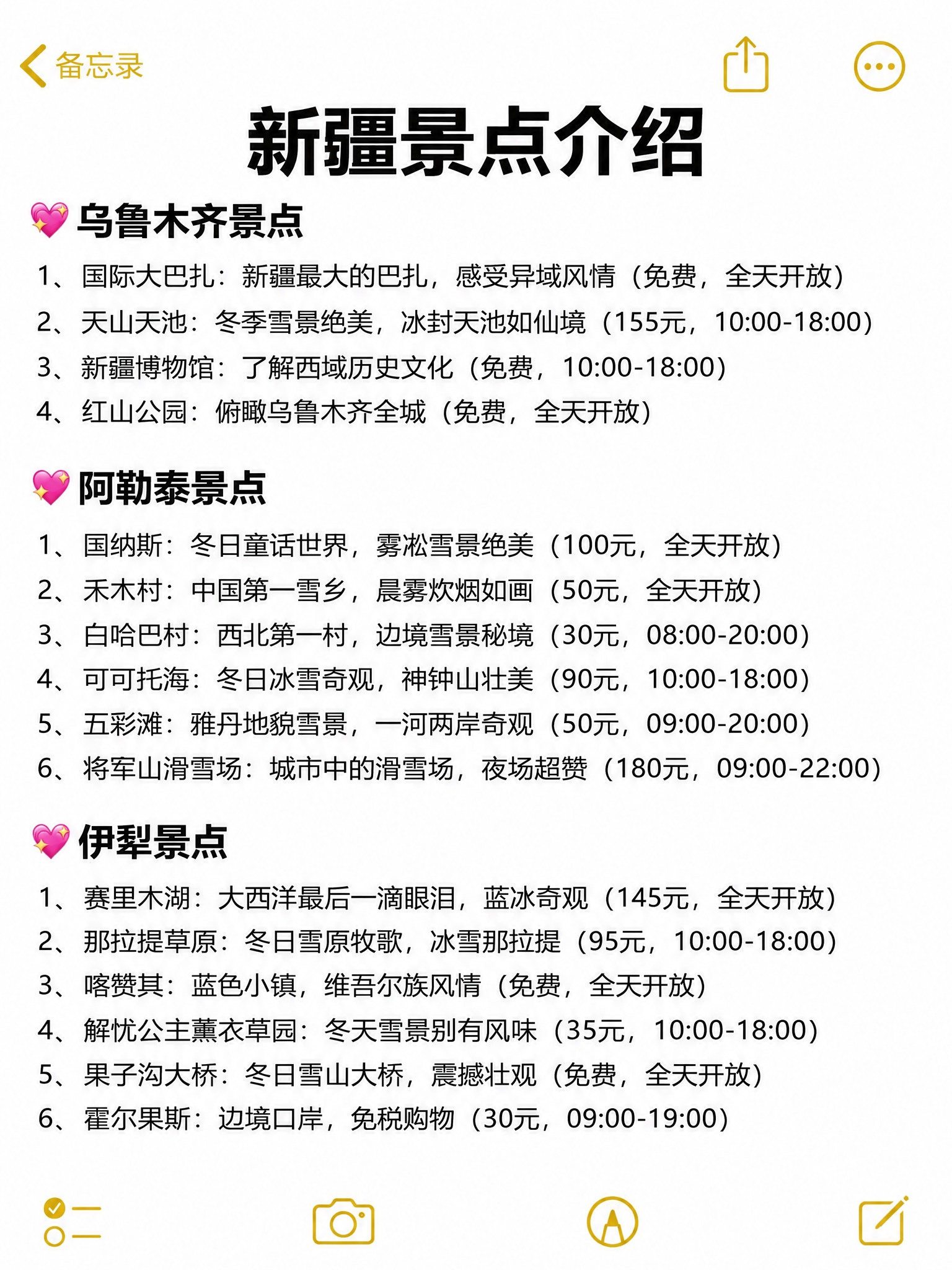 模仿参考图中苹果备忘录的界面风格、排版、字体格式（粉色爱心图标… - 图片创意预览