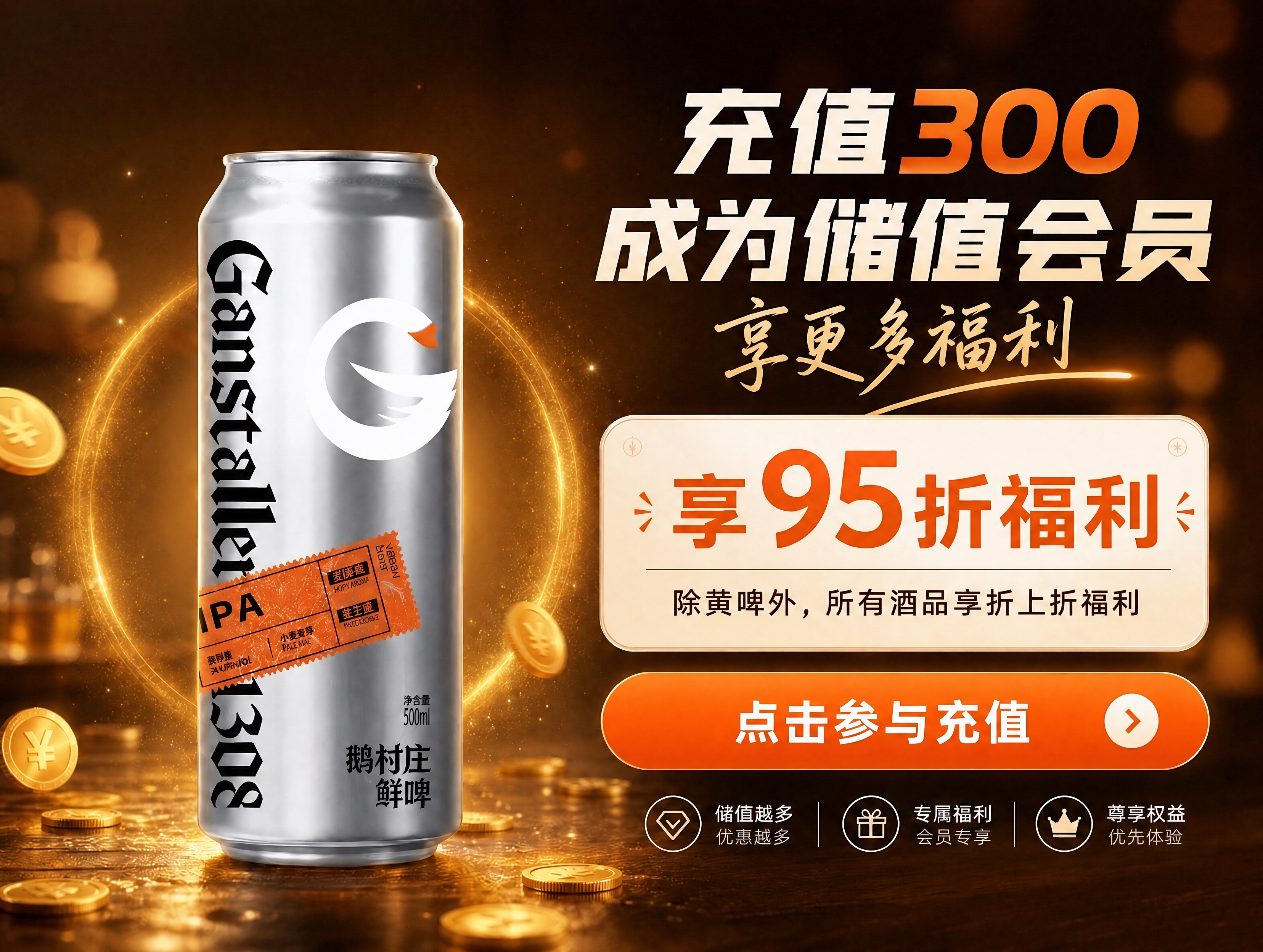 去除画面左上角的鹅村庄鲜啤Logo（天鹅图形+中文文字+英文G… - 图片创意预览